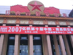 2007年6月亿帆南昌会盛况回顾